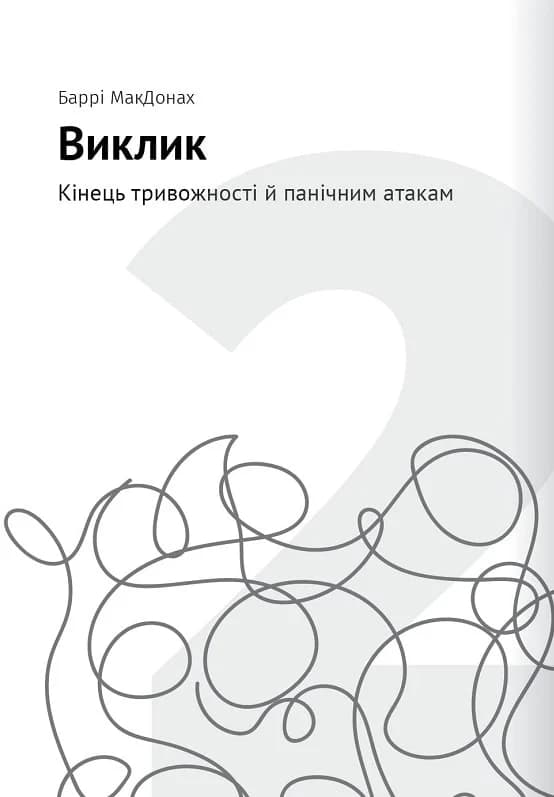 Сам собі психолог. 12 книжок в одній, що допоможуть вам прийняти себе і стати щасливими, фото - 3
