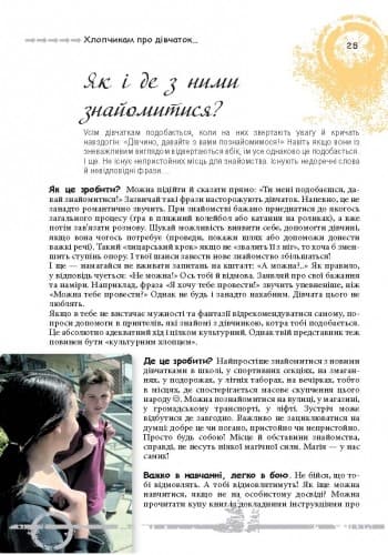 Хлопчикам про дівчаток, фото - 3