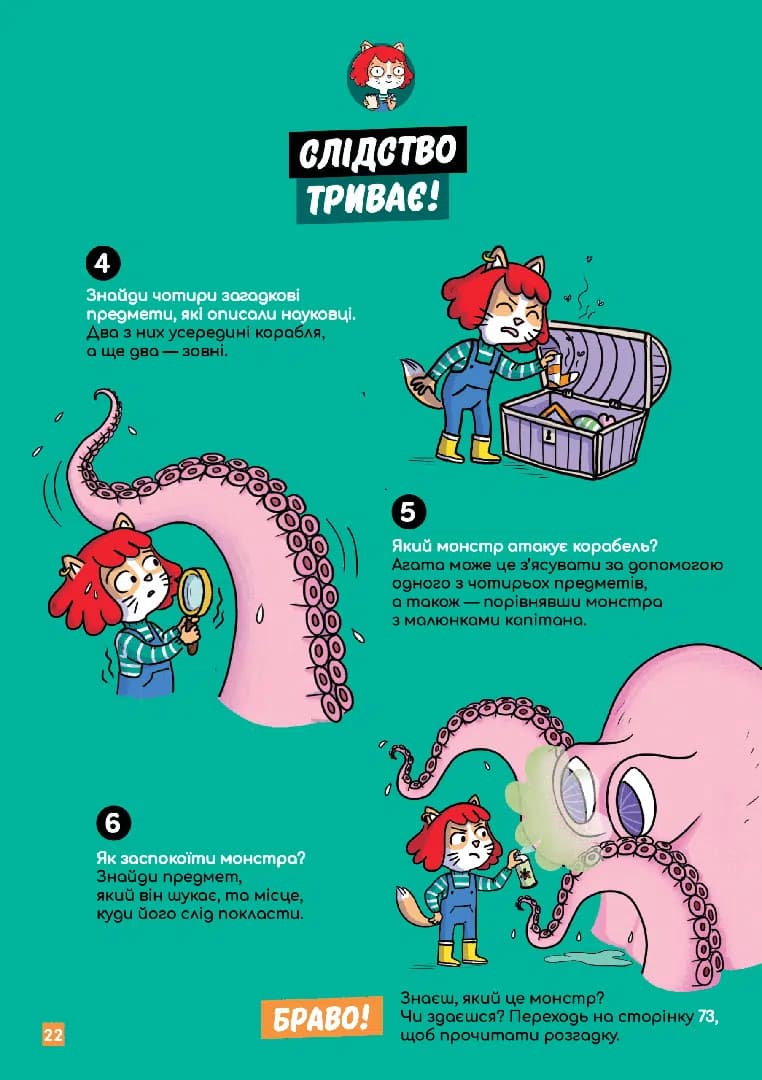 Маленькі загадки на кожному поверсі. Том 4. Зовсім не страшно, фото - 3