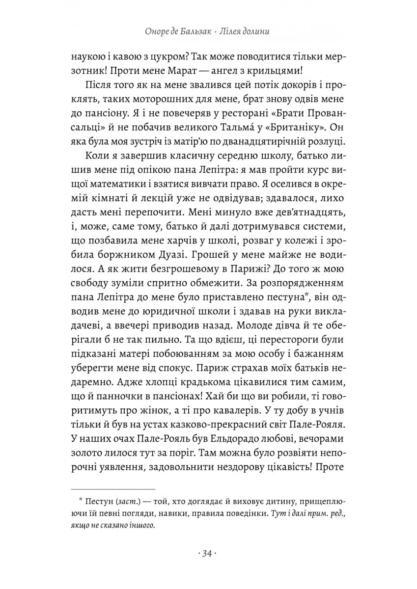 Лілея долини. Турський священник, фото - 2