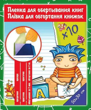 Пленка для книг и журн. прозр СРР в аркушах (30см Х 50см), самокл., 50мкм,