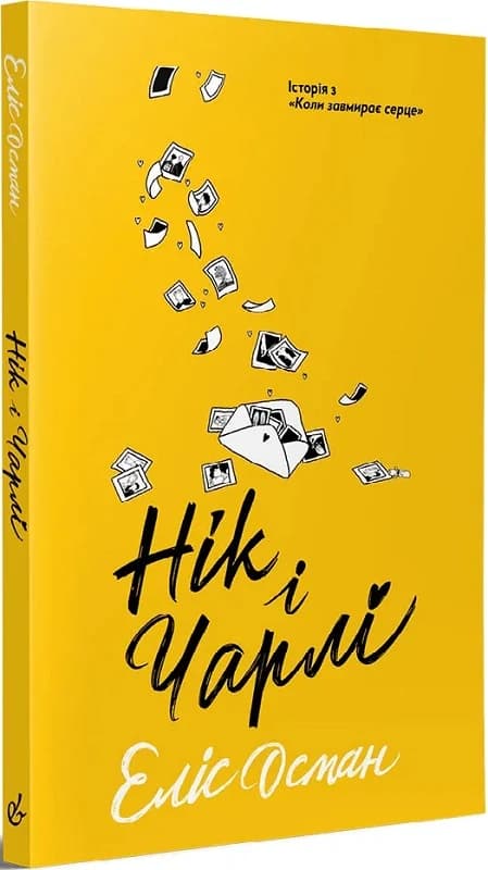 Нік і Чарлі, фото - 1