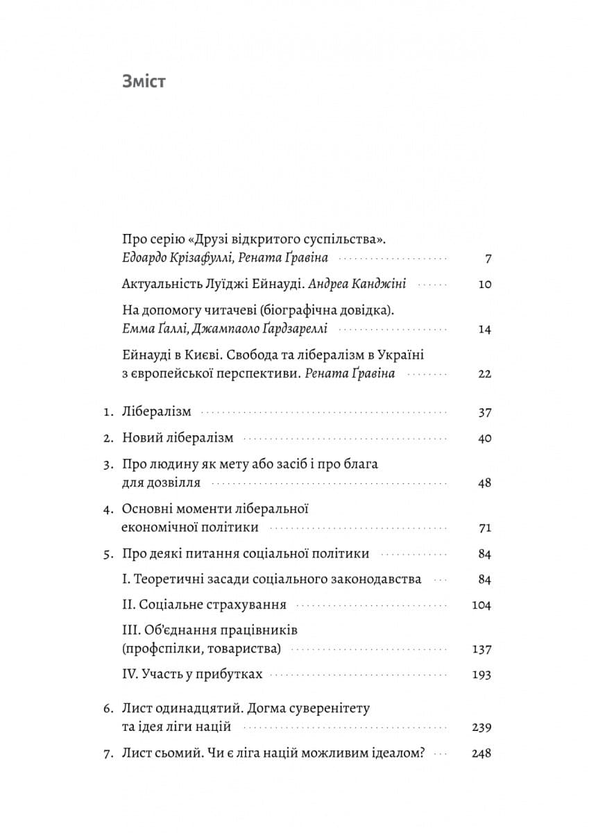 Роздуми про Європу. Вибрані статті про суспільство, економіку й політику, фото - 3