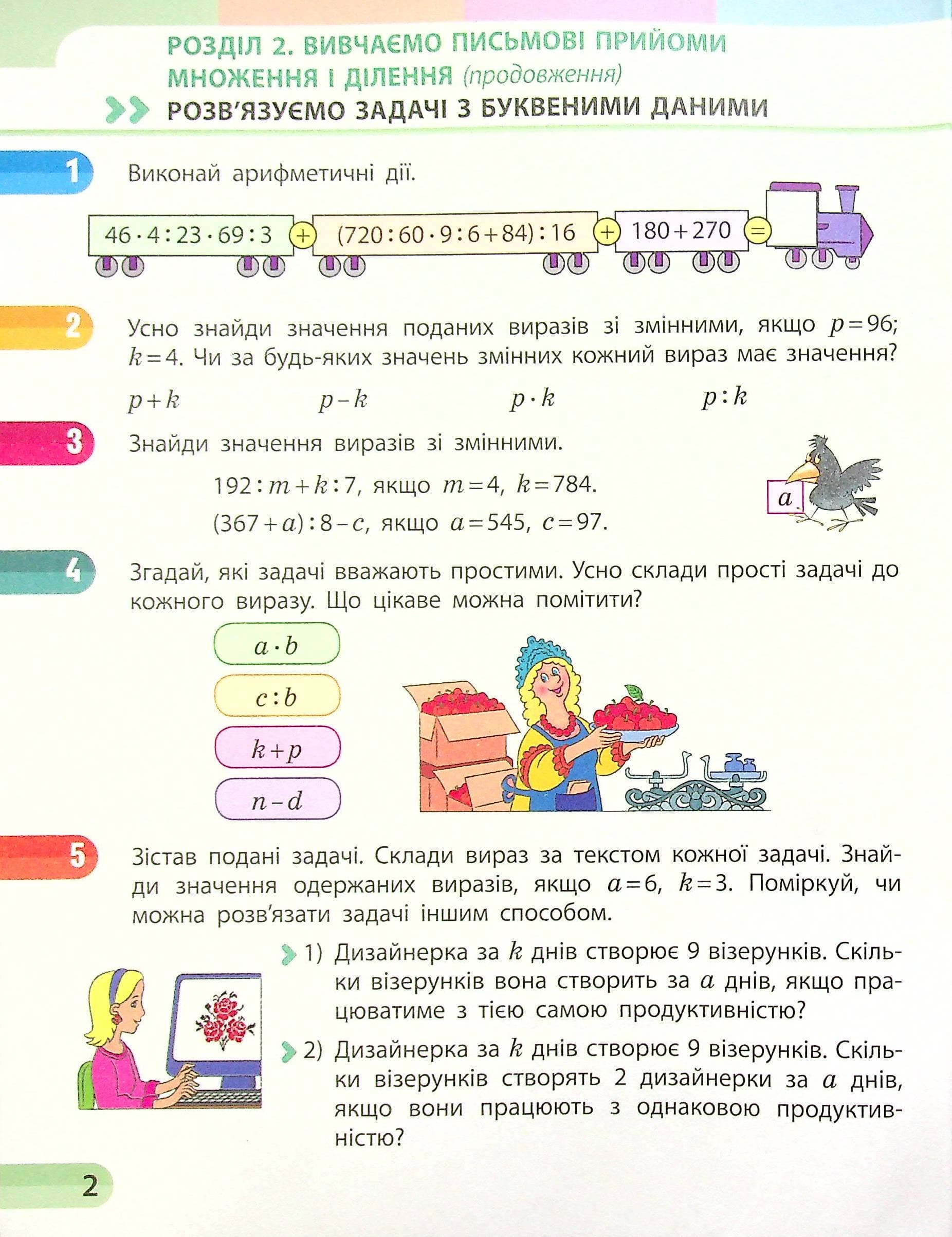 Математика. 4 клас. Навчальний зошит у 4 ч. Ч. 2, фото - 3
