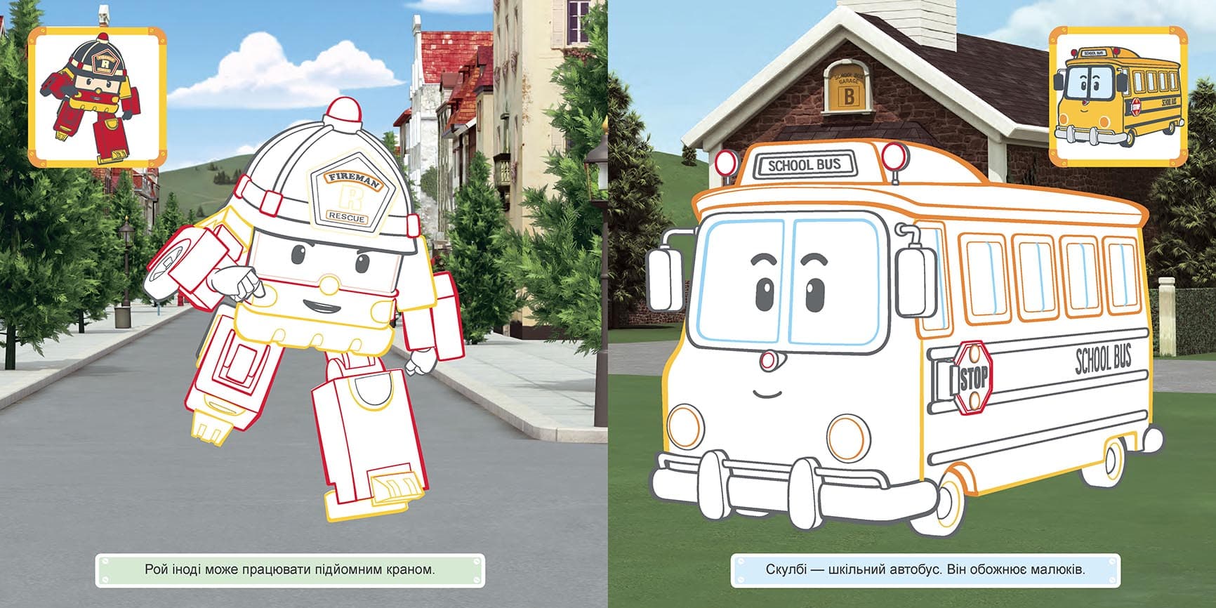 Робокар. Хеллі та його друзі. Розмальовка, фото - 2