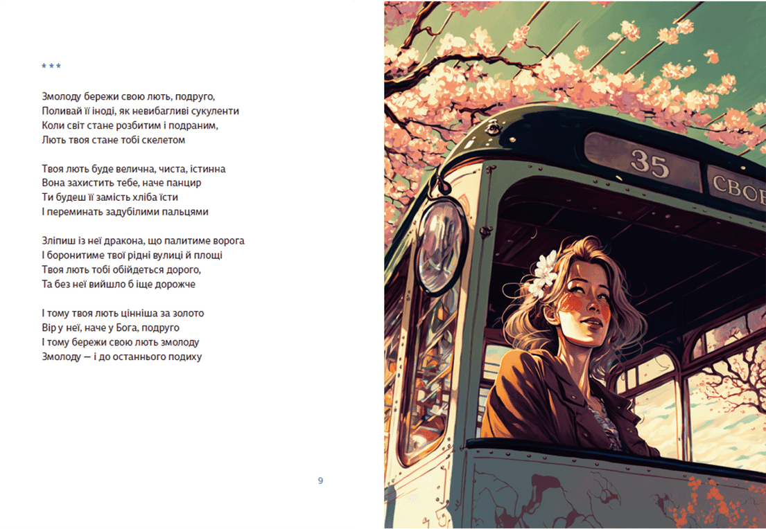 Книжка любові і люті (з пошкодженням), фото - 3