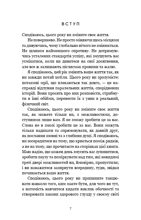 Переломний рік. 365 днів, щоб стати людиною, якою ви справді хочете бути, фото - 2