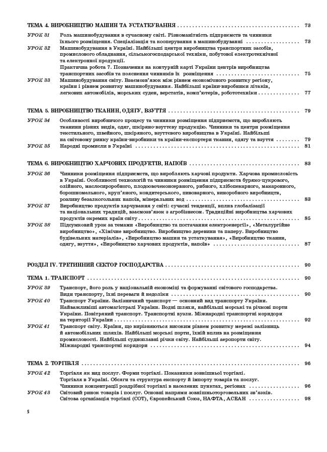 Розробки уроків. Географія. Україна і світове господарство  9 клас, фото - 3