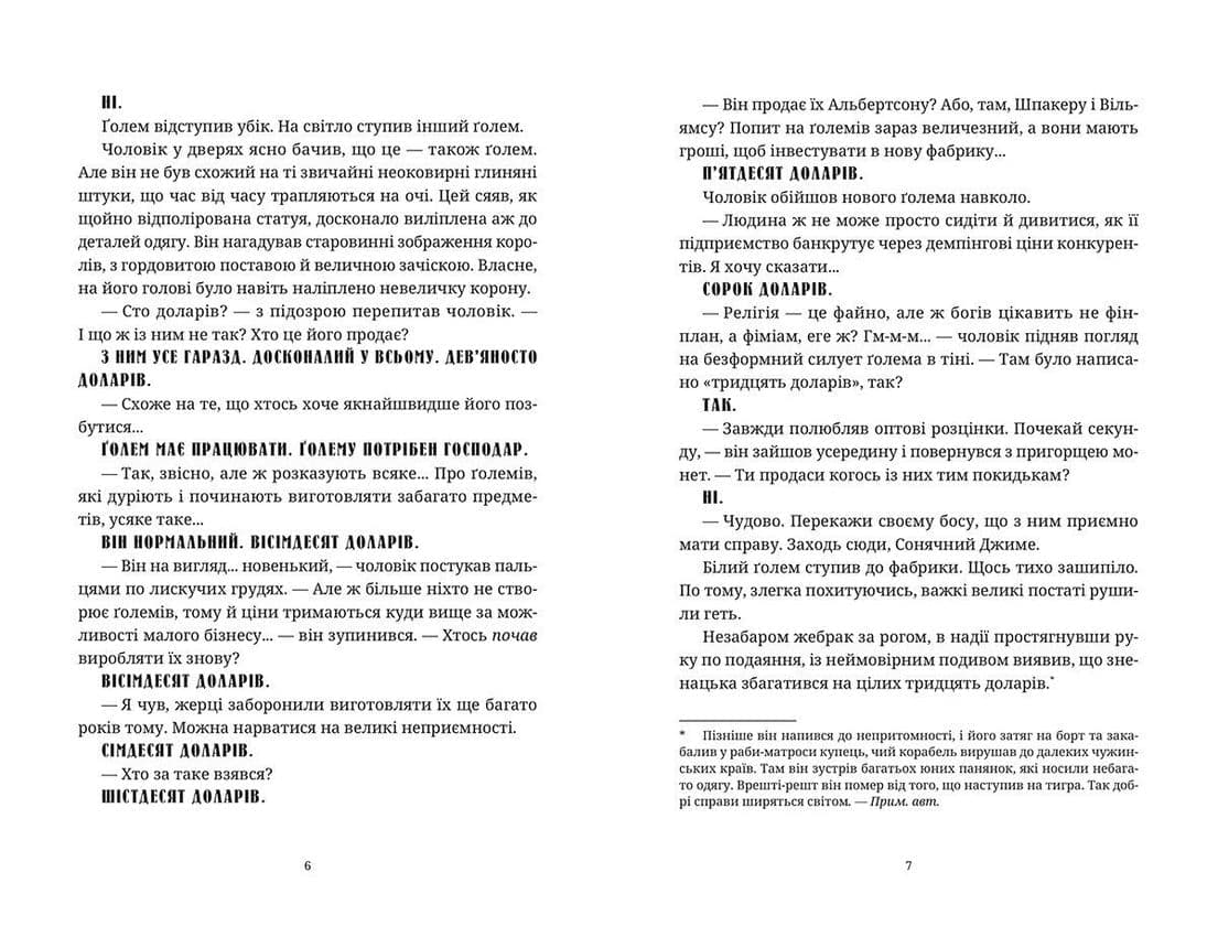 Глиняні ноги, фото - 3