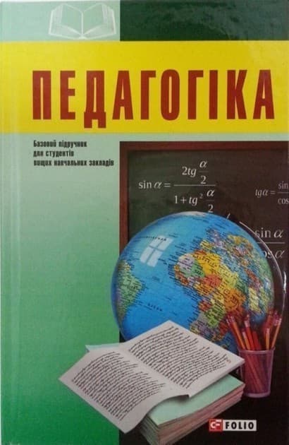 Педагогіка, фото - 1