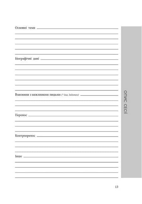 Планер практикуючого психолога, фото - 3