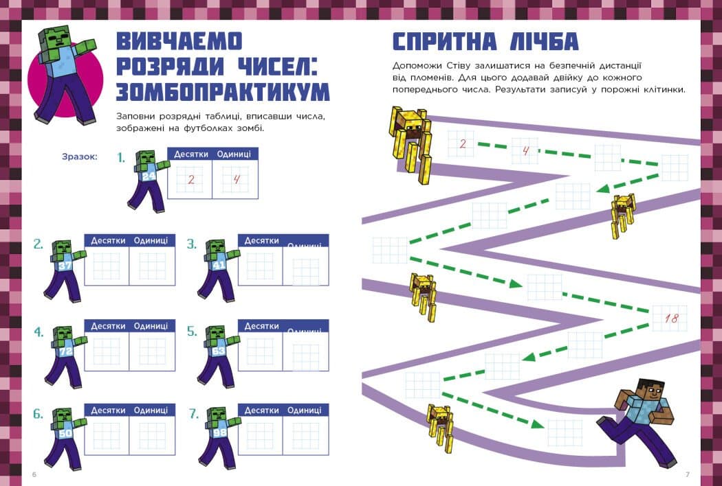 Лабораторія Minecraft. Математичні пригоди у світі Minecraft. 6–7–8 років, фото - 3