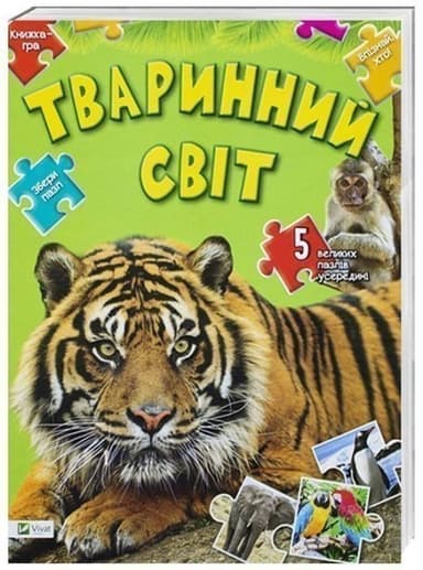 Тваринний світ