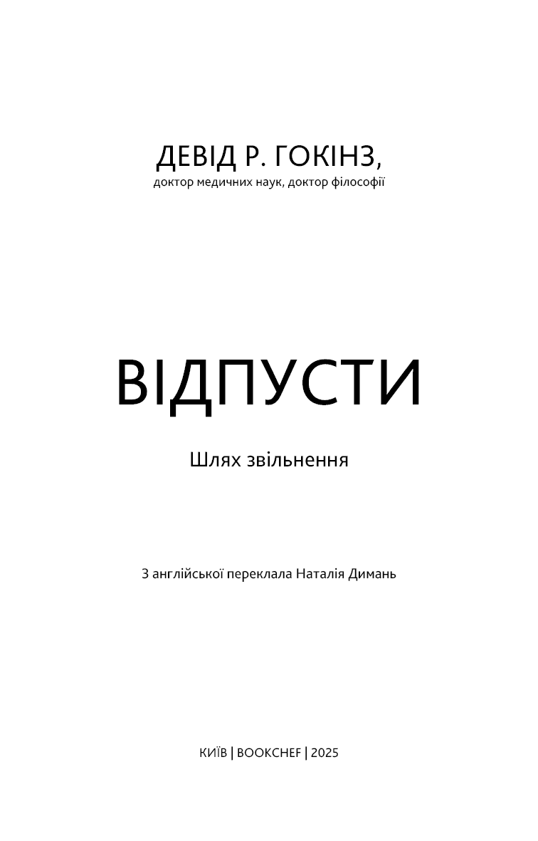 Відпусти. Шлях звільнення, фото - 2