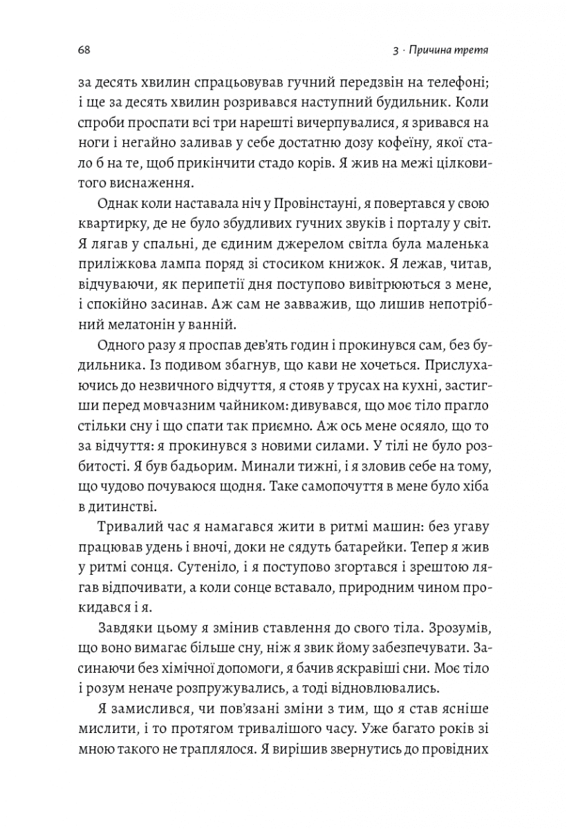 Мистецтво зосереджуватися. Як у нас вкрали увагу, фото - 3