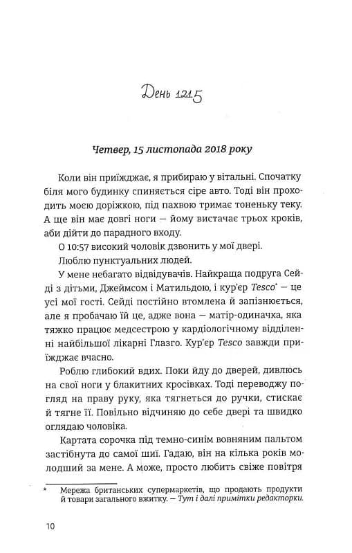 Самотність Мередіт, фото - 3