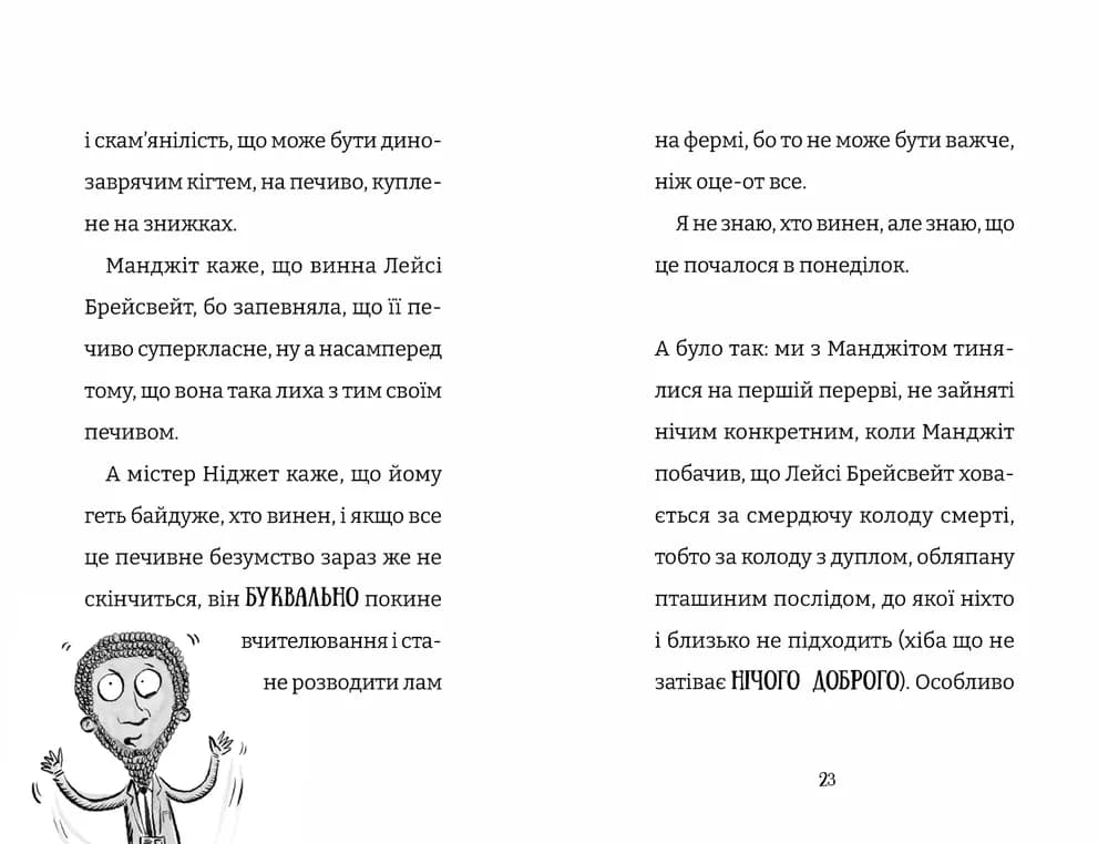 Найгірший клас у світі, фото - 3
