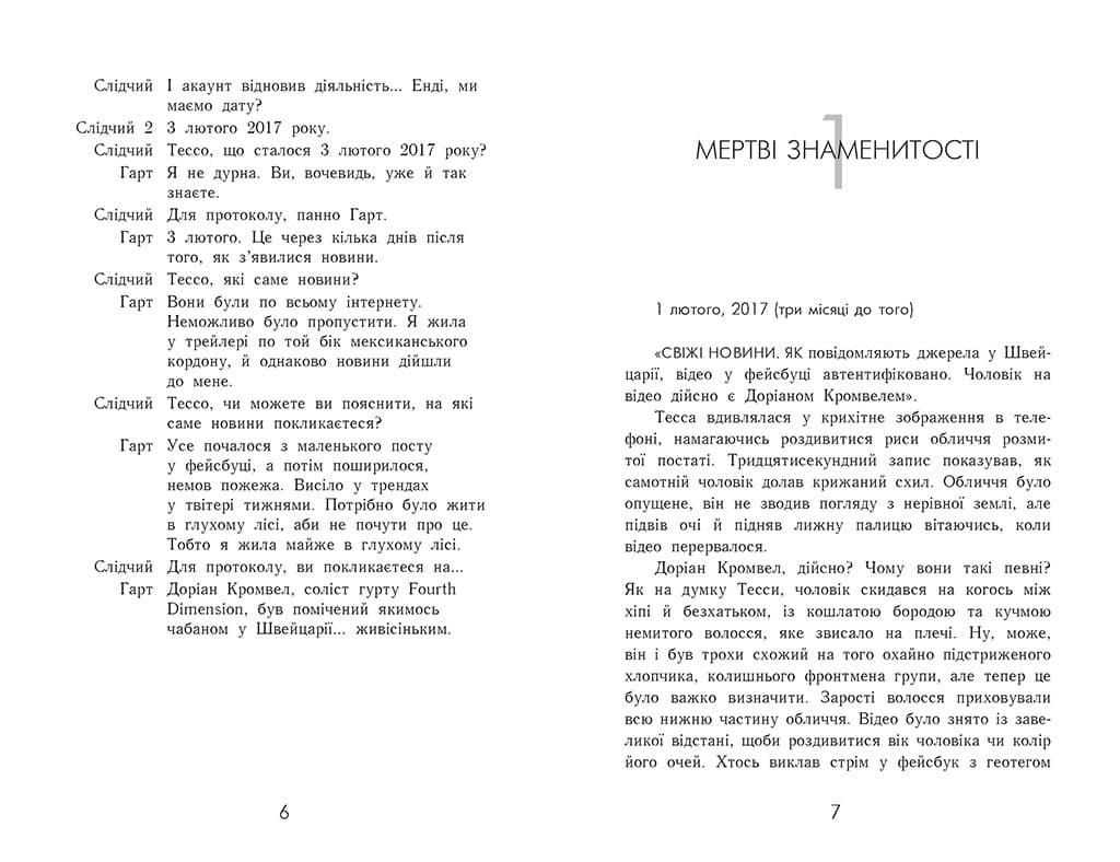 Не бреши мені. Книга 2, фото - 3