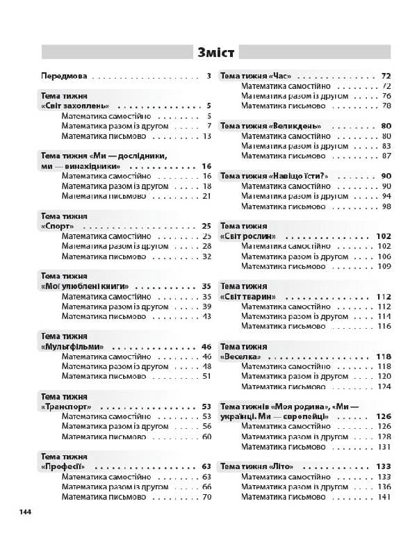 Щоденні 3. 1 клас. Частина 2, фото - 2