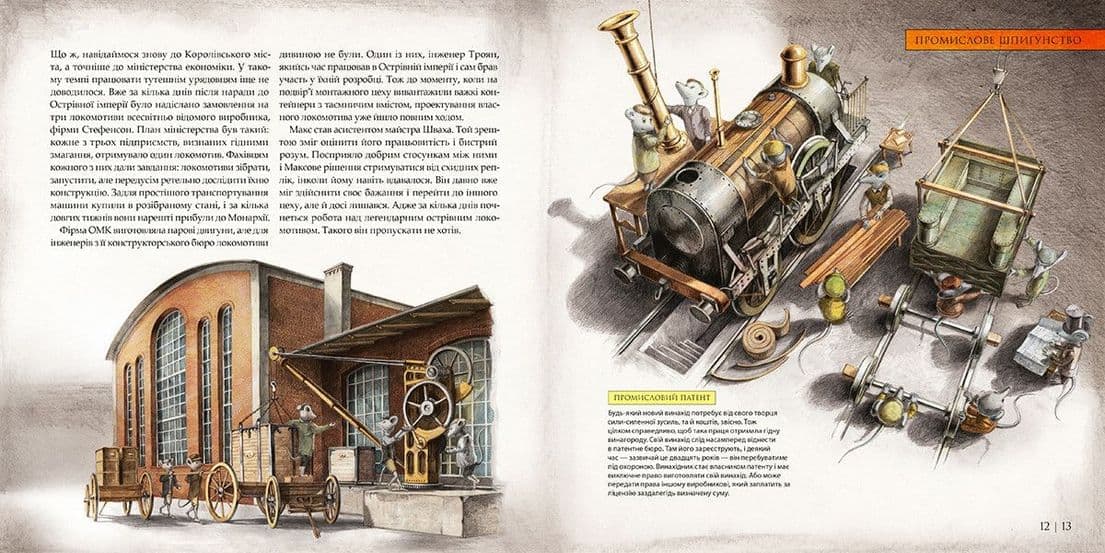 Як прокласти залізницю, фото - 3