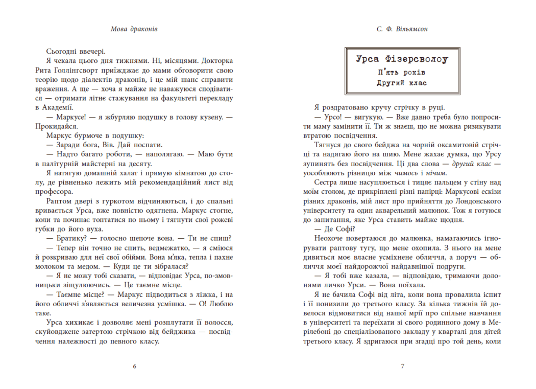 Мова драконів, фото - 3