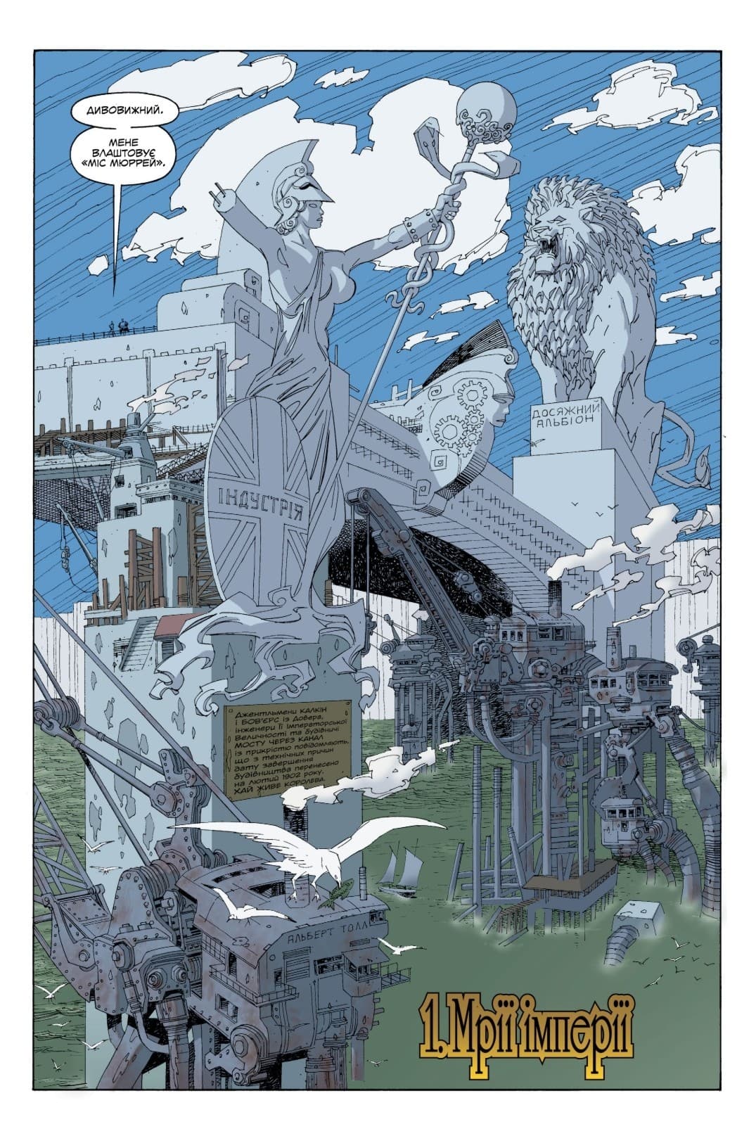 Ліга Видатних Джентльменів. Книга 1, фото - 3