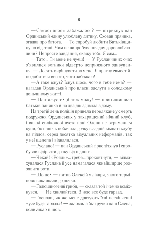 Молоко з кров'ю (нов.оформ), фото - 2