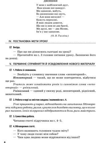 Я у світі. 4 клас. Розробки уроків. До підручника Тагліної, Іванової. Зі скретч-карткою, фото - 3