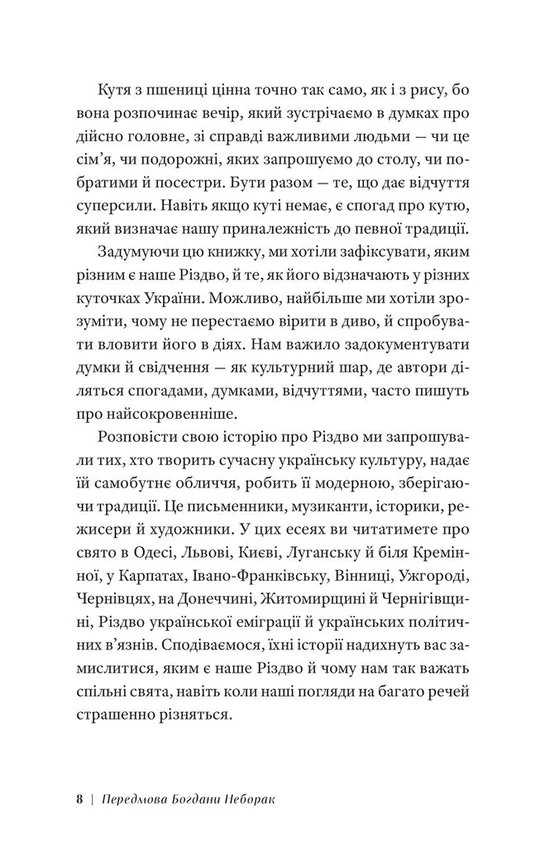 Суперсила Різдва, фото - 2