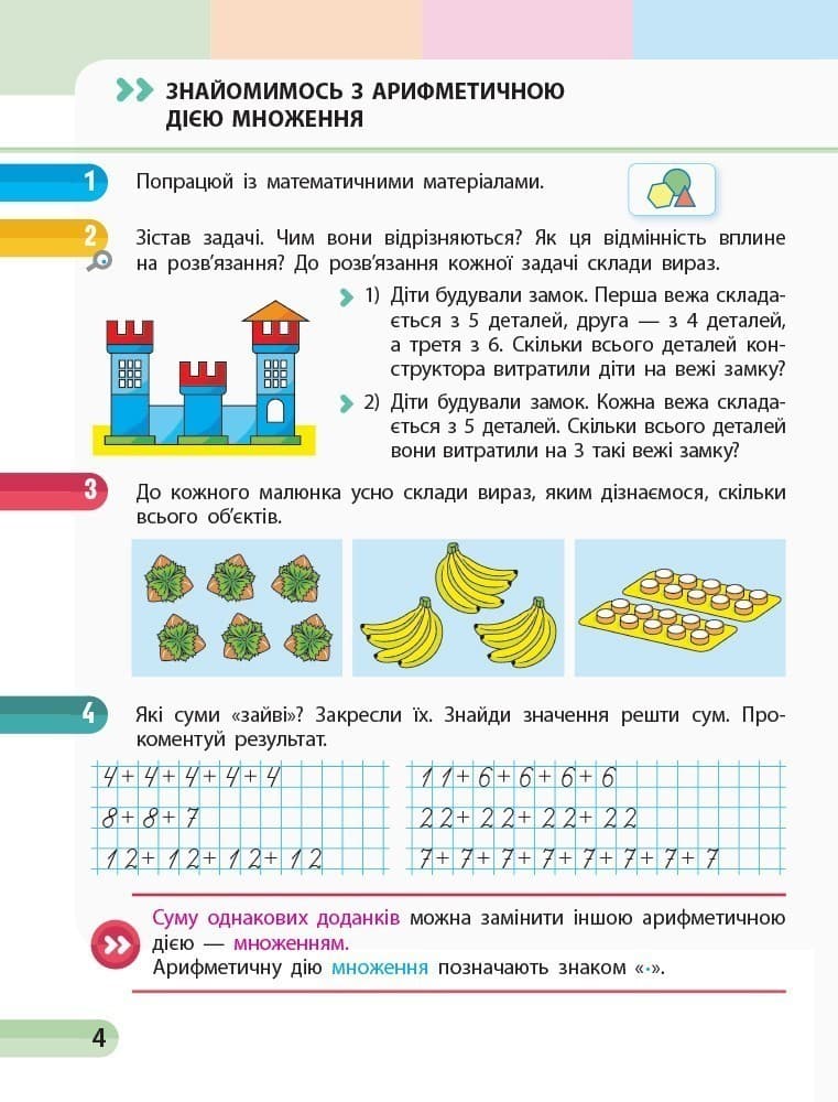 Математика. 2 клас. Навчальний зошит у 4 ч. Ч. 4, фото - 2