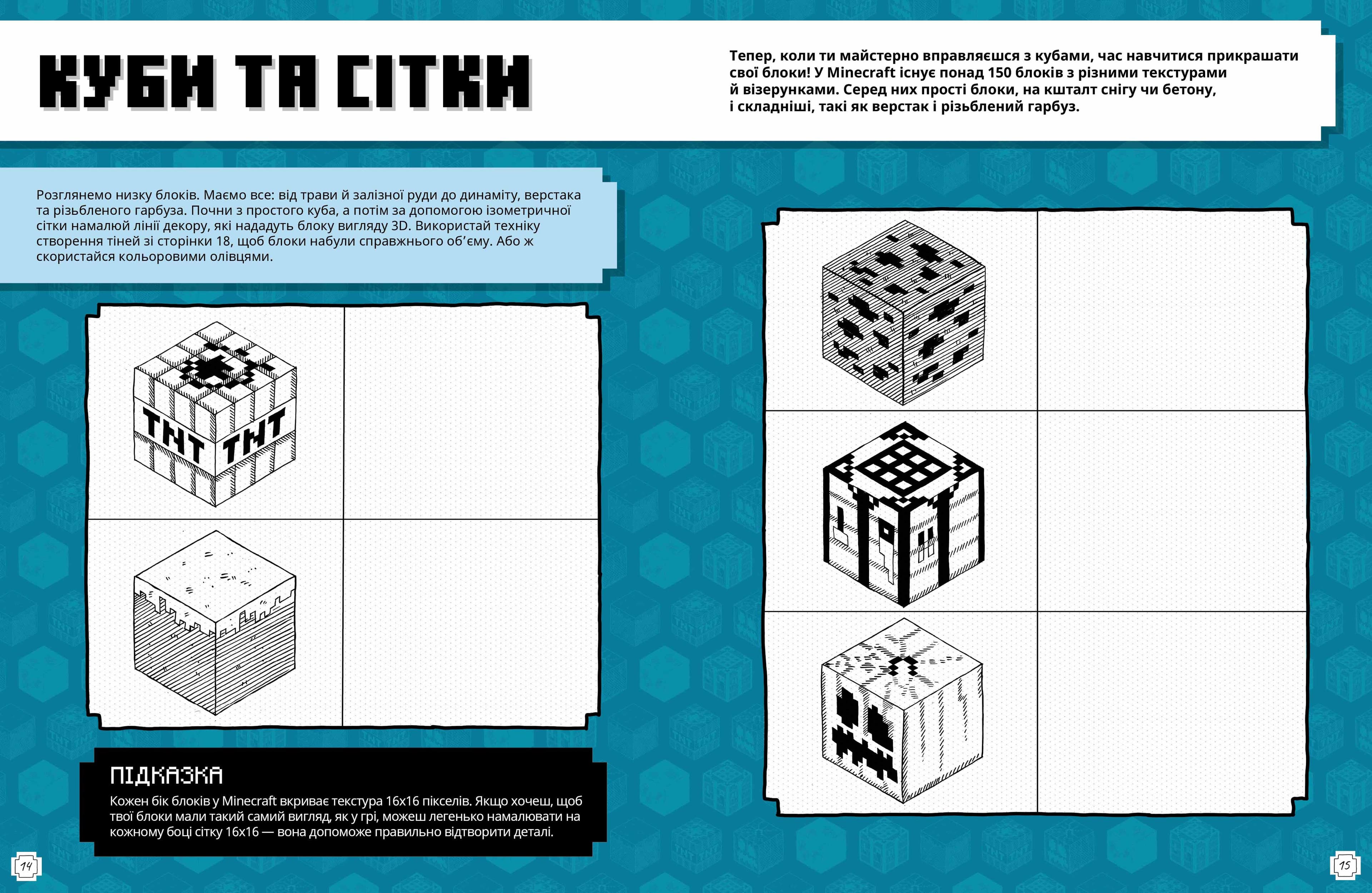 MINECRAFT Як малювати, фото - 3