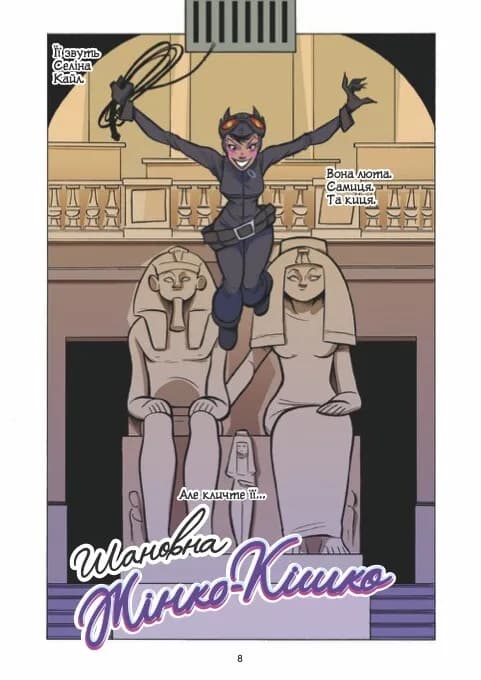 Шановні Суперлиходії DC, фото - 3