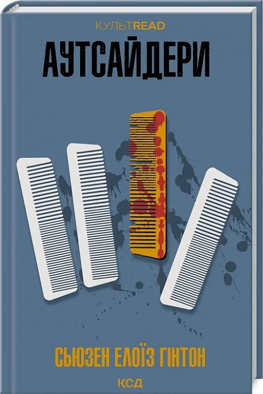 Аутсайдери, фото - 1