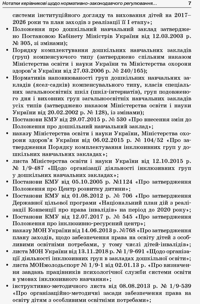 Інклюзія в ЗДО, фото - 2