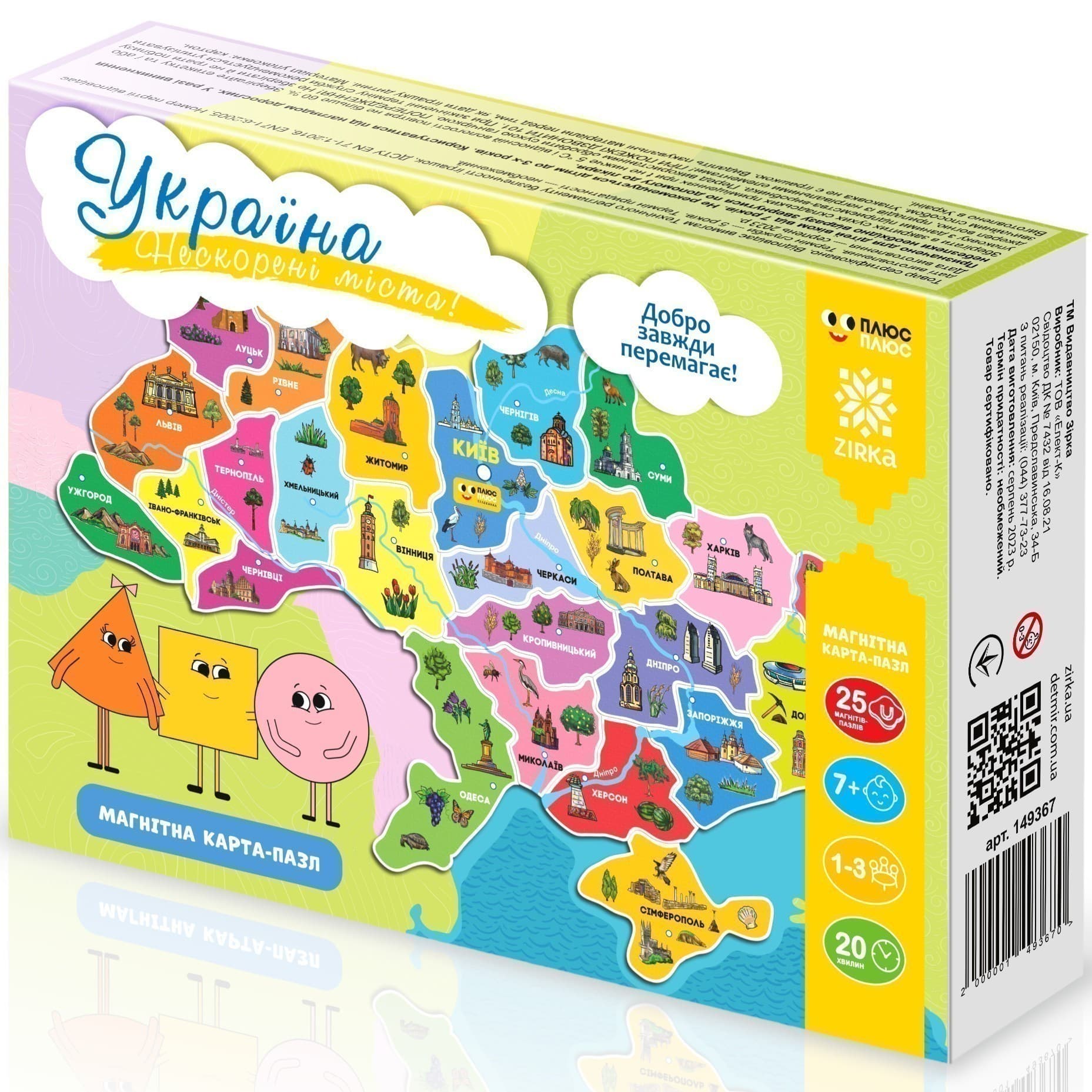 Магнітна карта-пазл Нескорені міста України, фото - 1