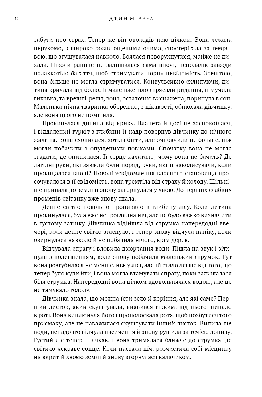 Діти Землі. Книга 1: Клан Печерного Ведмедя, фото - 3