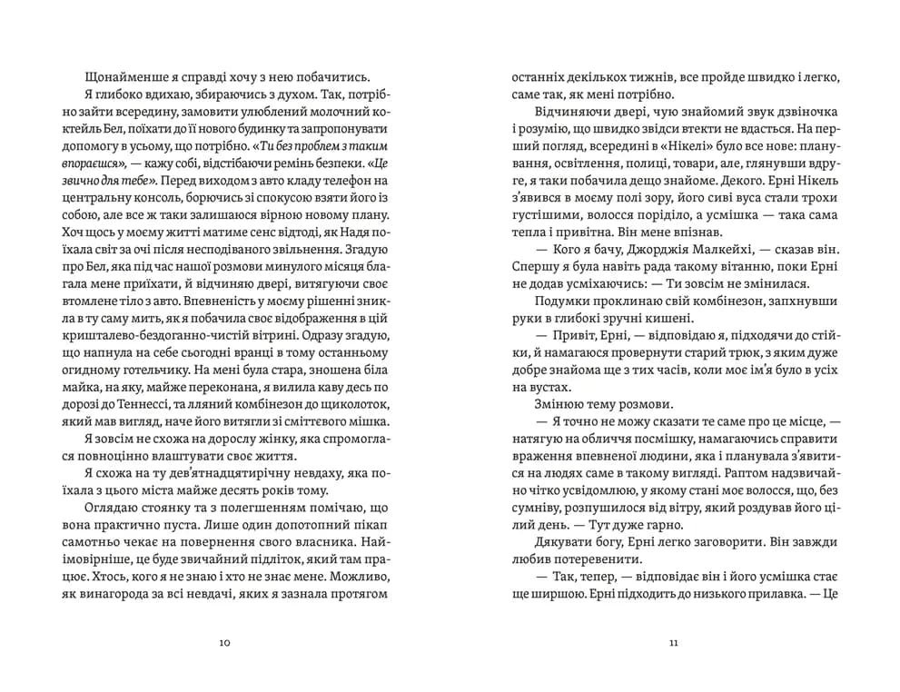 Почни спочатку, Джорджіє!, фото - 2