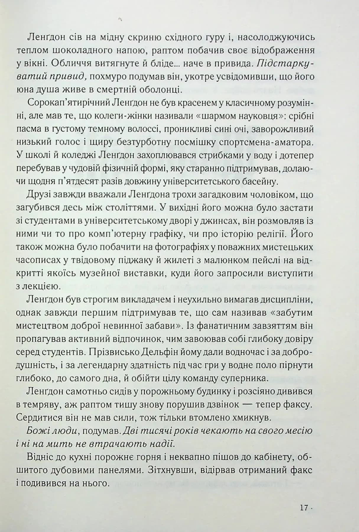 Янголи і демони, фото - 2