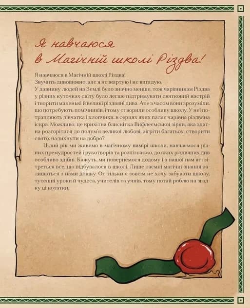 Таємні нотатки з Магічної школи Різдва, фото - 3