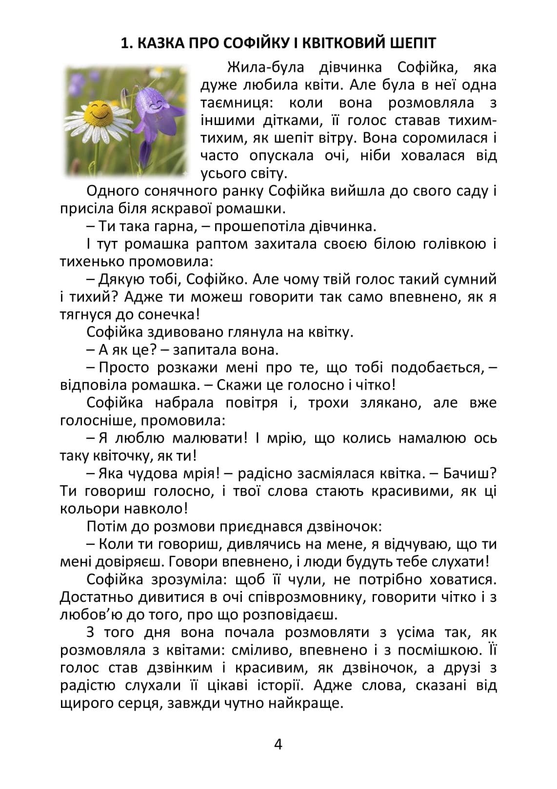 Казковий світ почуттів (для розвитку емоційного інтелекту). Книга для дітей, фото - 2
