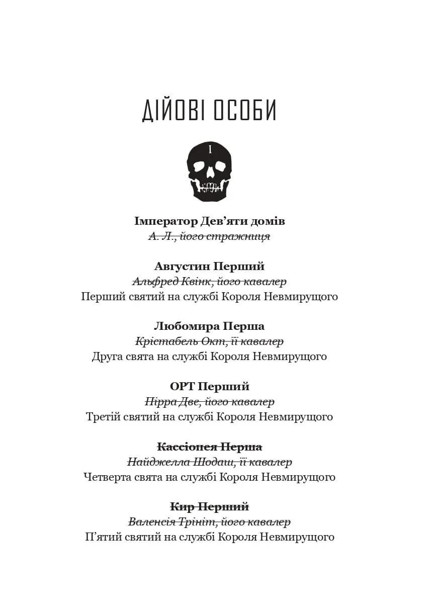 Гарроу Дев'ята. Книга 2 (Запечатана гробниця), фото - 3