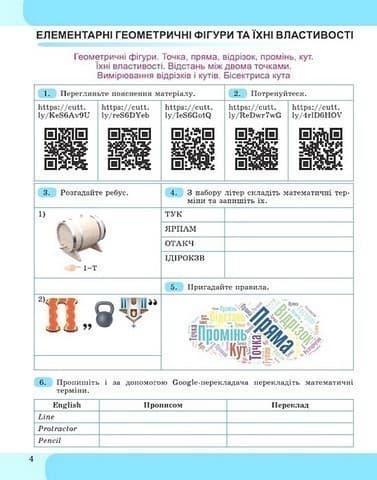 Геометрія, 7 клас, Зошит з елементами STEM  (2025) НУШ, фото - 3