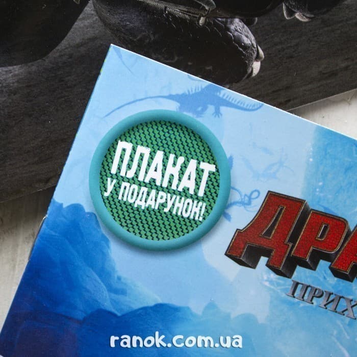 Як приборкати Дракона 3. Новенькі серед драконів (+ ПЛАКАТ)., фото - 2