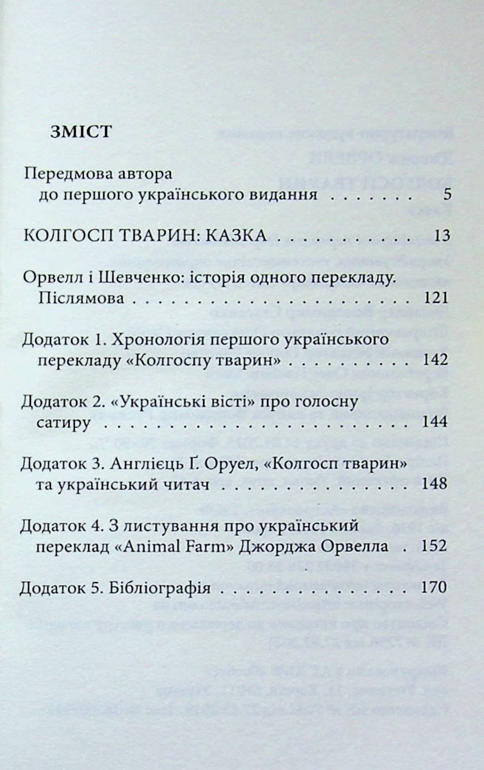 Колгосп тварин: казка (Astrolabe Book Collection), фото - 2