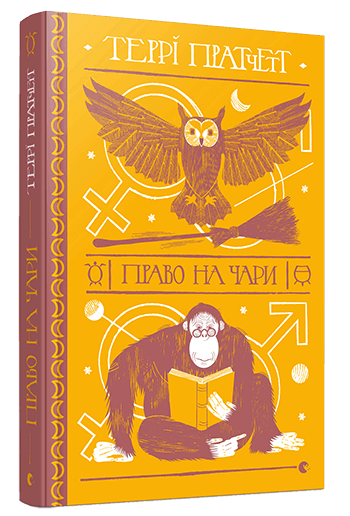 Право на чари, фото - 1