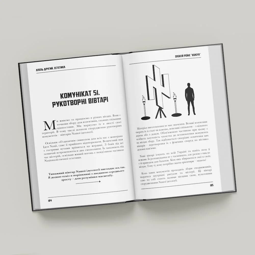 Про Ідеологію, фото - 2