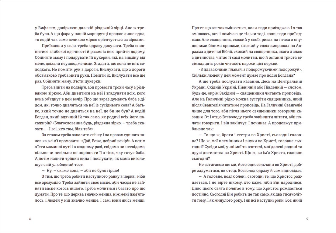 Моє тихе Різдво, фото - 3