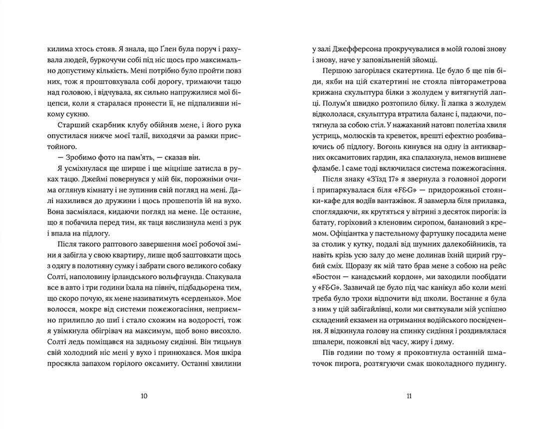 Кондитерка-втікачка, фото - 3