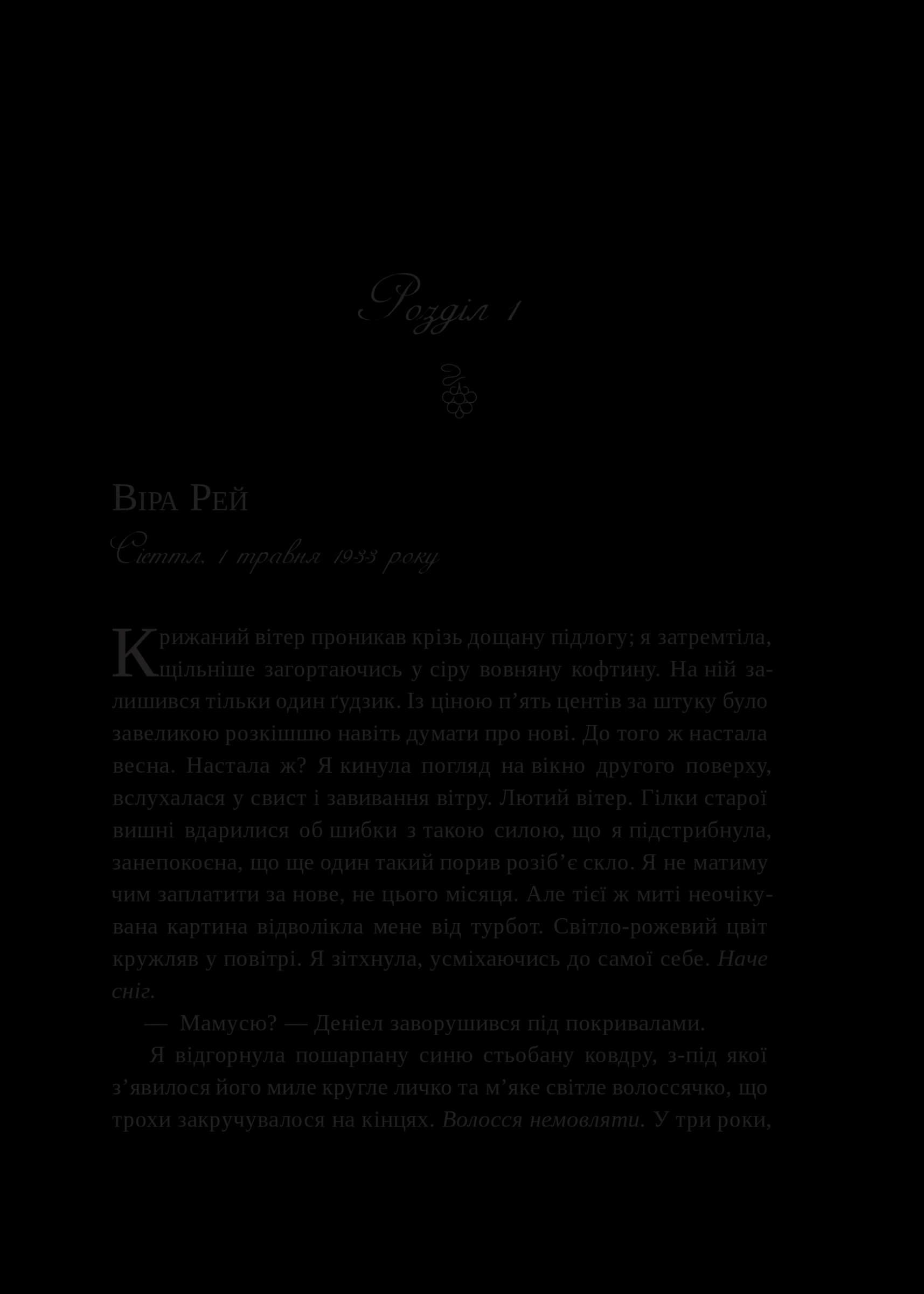 Ожинова зима, фото - 2