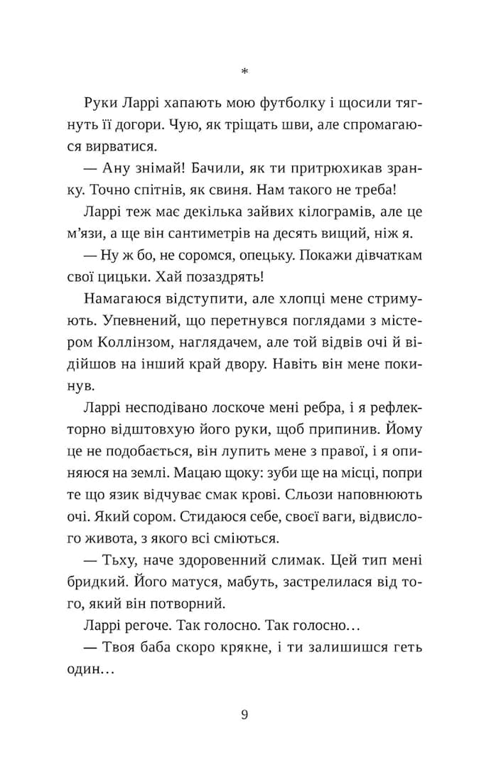 Попіл лине до неба. Том 2, фото - 2